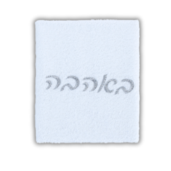 מגבת פנים רקמה באהבה