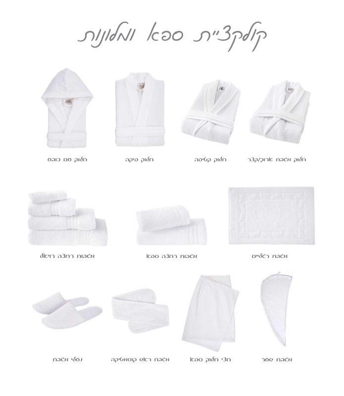 מגבות לבנות למלון