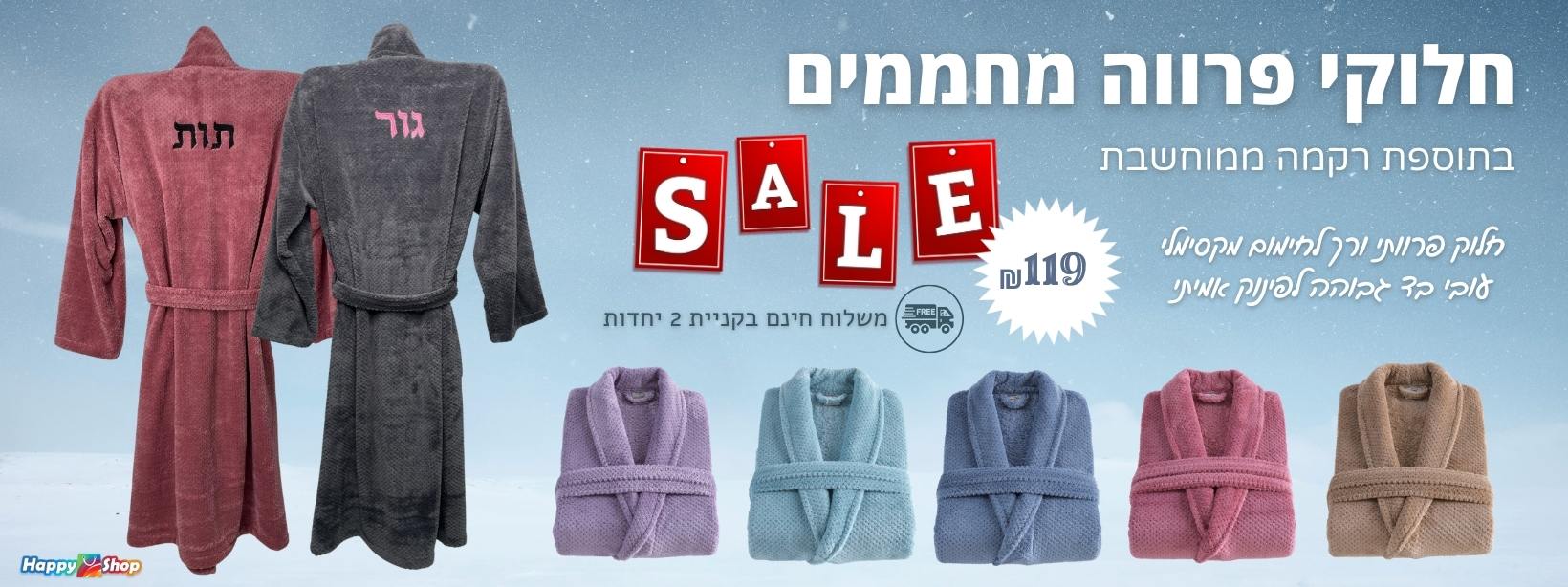 חלוקי פרווה מחממים