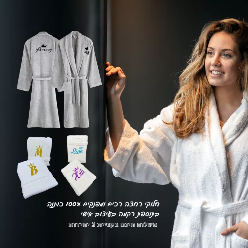 חלוק רחצה מגבת