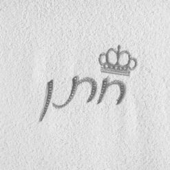 חלוק רחצה לחתן כסף