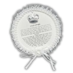 תפילה לכלה עגול מעוצב
